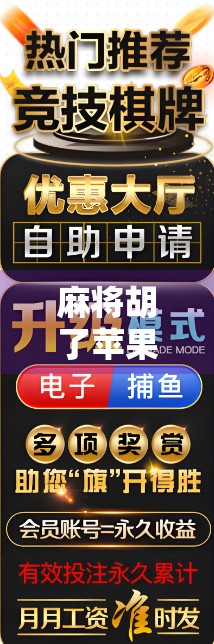 麻将胡了苹果下载全攻略，新手必看！教你轻松上手这款国民级休闲游戏