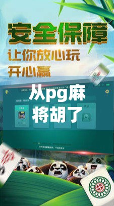 从pg麻将胡了1万倍看短视频时代的娱乐狂欢与人性博弈